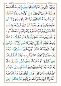 Surah Baqarah