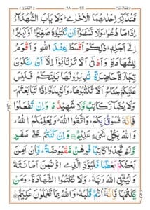 Surah Baqarah