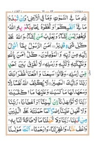 Surah Baqarah