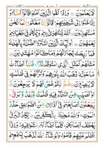 Surah Al Baqarah