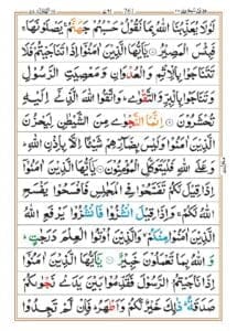 Surah Al Mujadilah