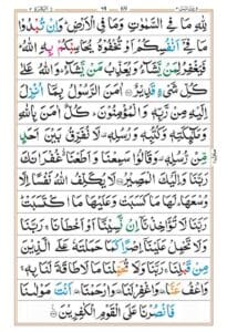 surah al baqarah
