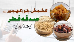 صدقہ فطر کی مقدار