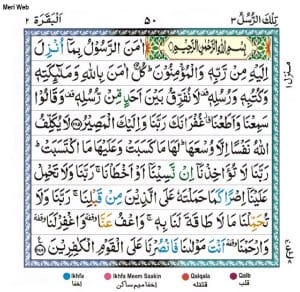 surah baqarah last 2 ayats