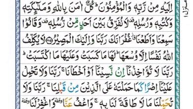 surah baqarah last 2 ayats