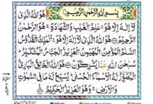 Last 3 Ayats of Surah Hashr