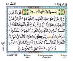 Last 3 Ayats of Surah Hashr