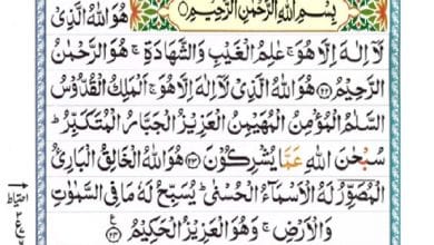 Last 3 Ayats of Surah Hashr