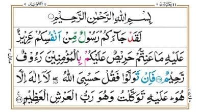 last 2 ayat of surah taubah